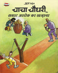 Chacha Chaudhary aur Samrat Ashok Ka Khazana comic ( Hindi )