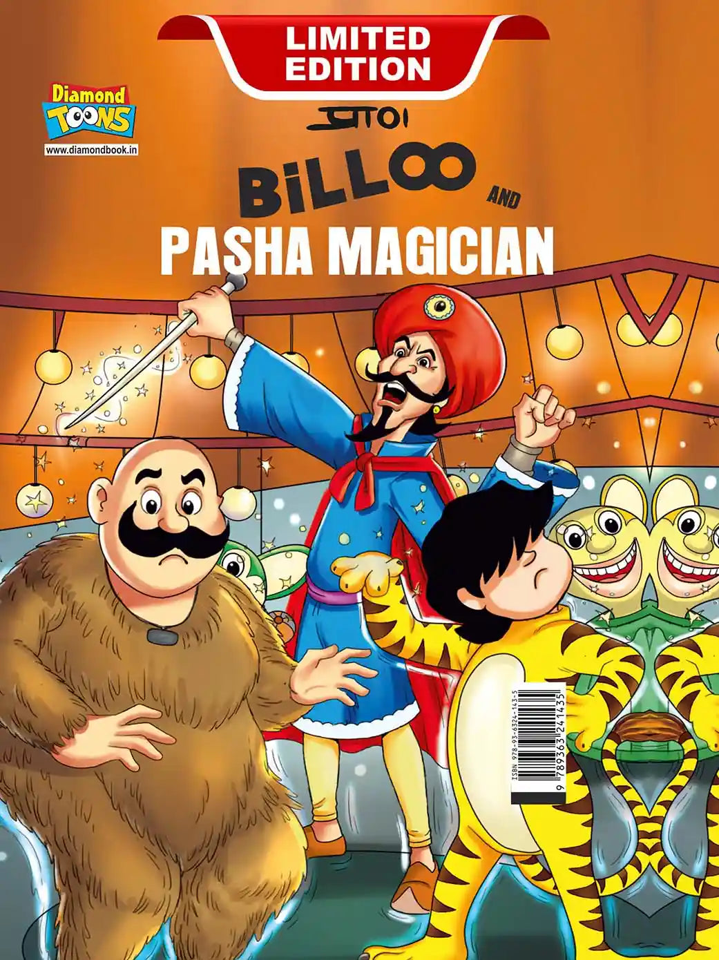 Billoo And Pasha Magician