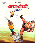 Chacha Chaudhary and Gaza comic