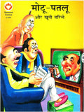 Motu Patloo Aur Khuni Darinade