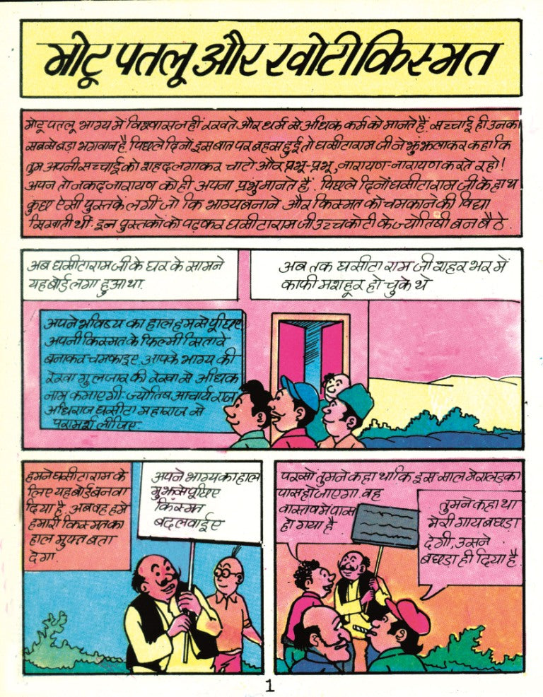 Motu Patloo Khoti Kismat