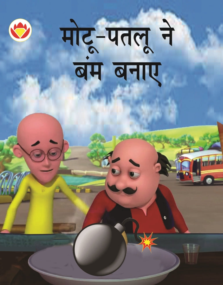Motu Patloo Ne Bomb Banaya