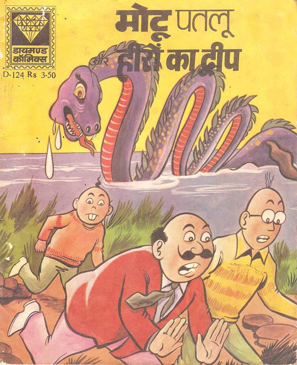 Motu Patloo Aur Heeron Ka Dweep