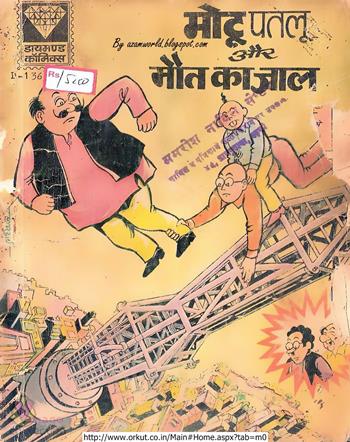 Motu Patloo Maut Ka Jaal
