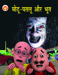 Motu Patloo Bhoot Boot Bhoot