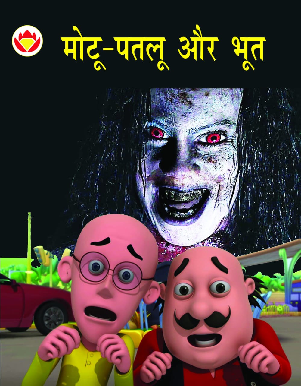Motu Patloo Bhoot Boot Bhoot