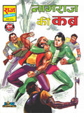 NAGRAJ KI KABRA