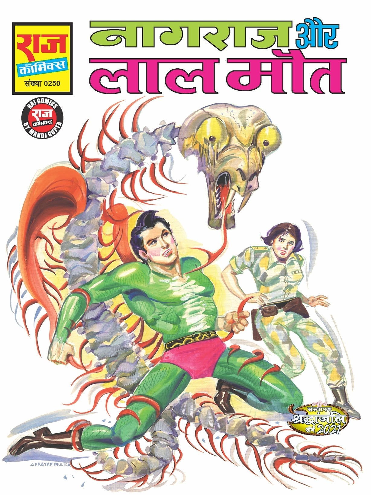 NAGRAJ AUR LAAL MAUT