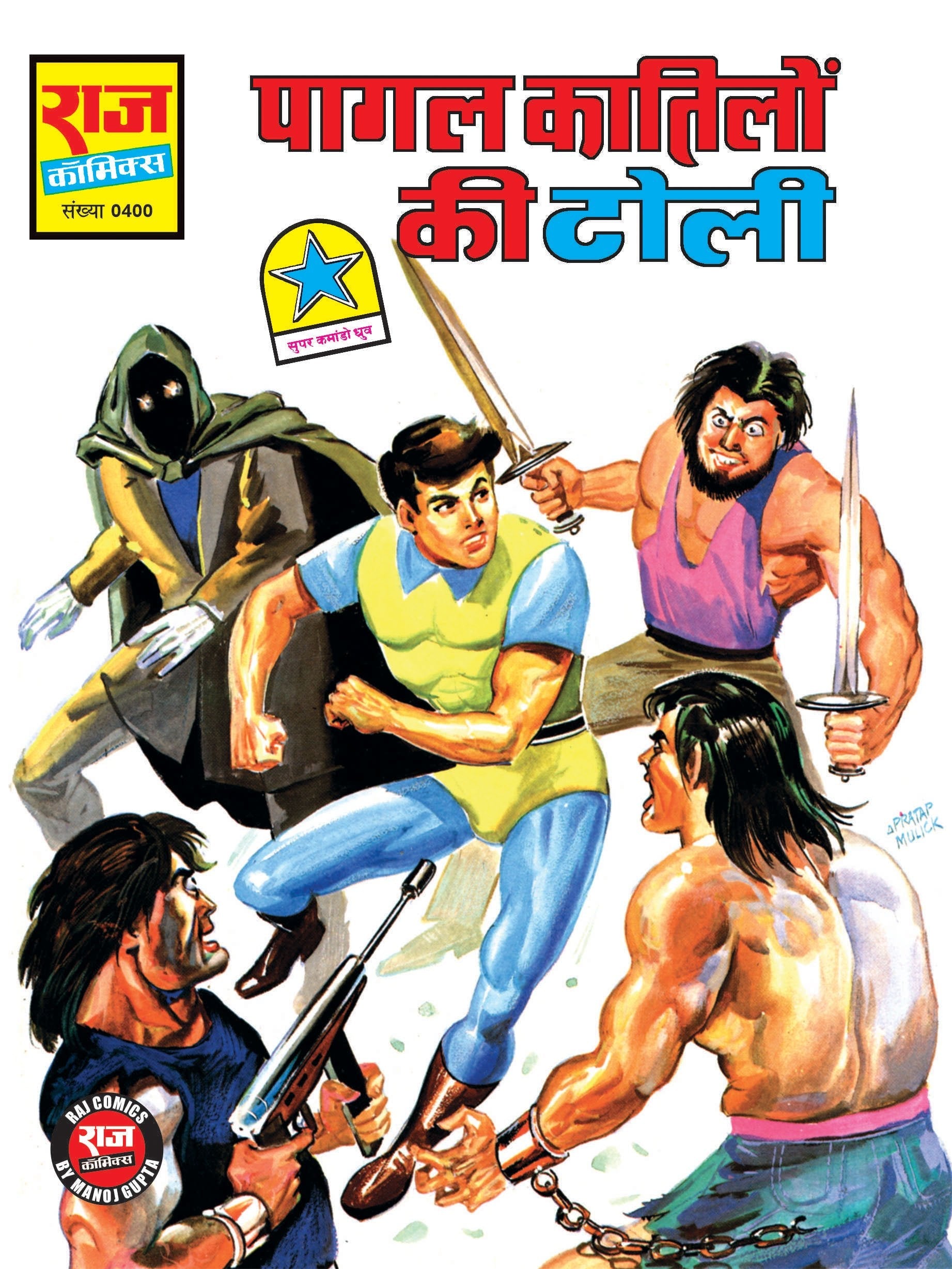 PAAGAL KATILON KI TOLI