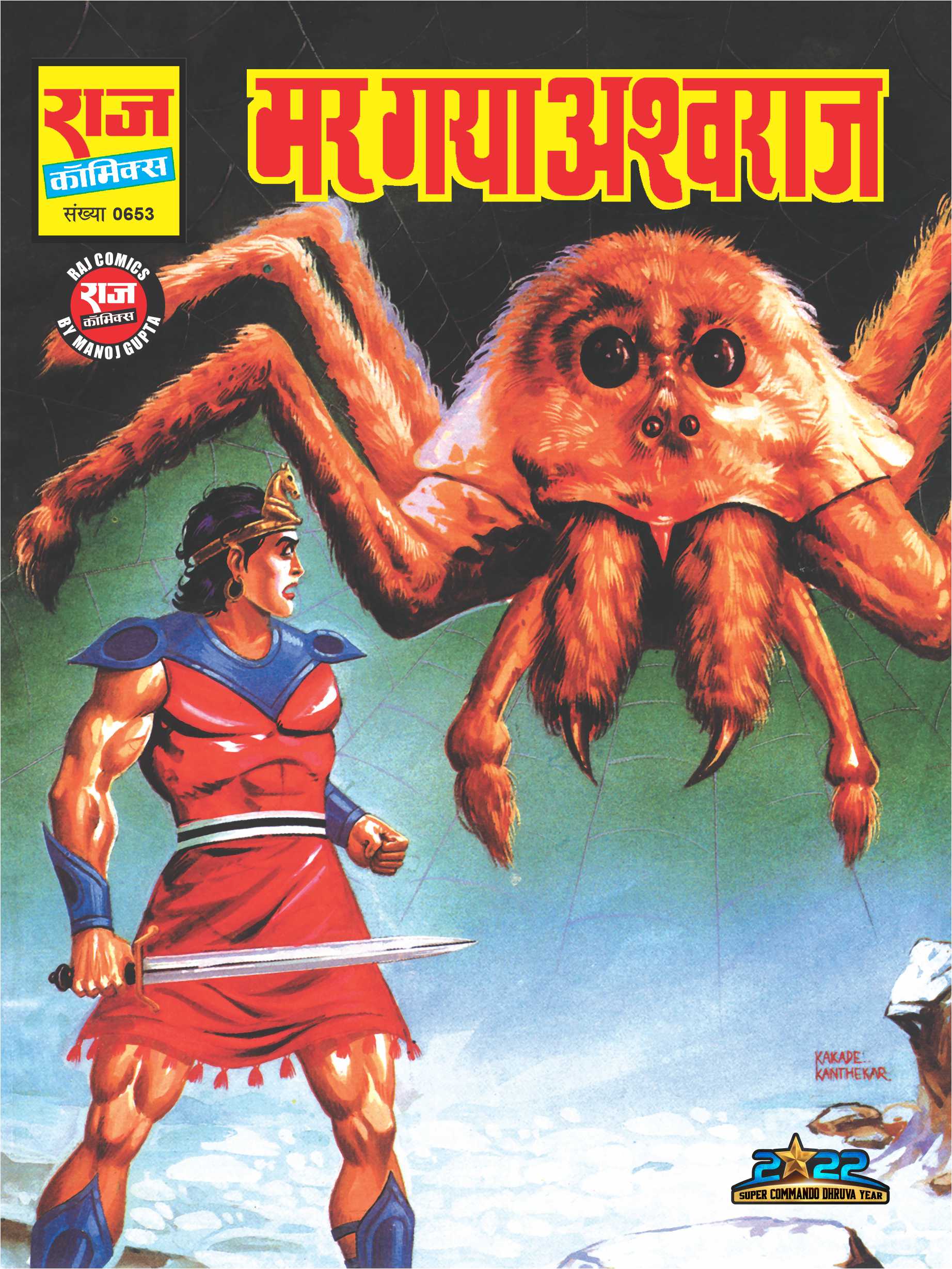MAR GAYA ASHWARAAJ
