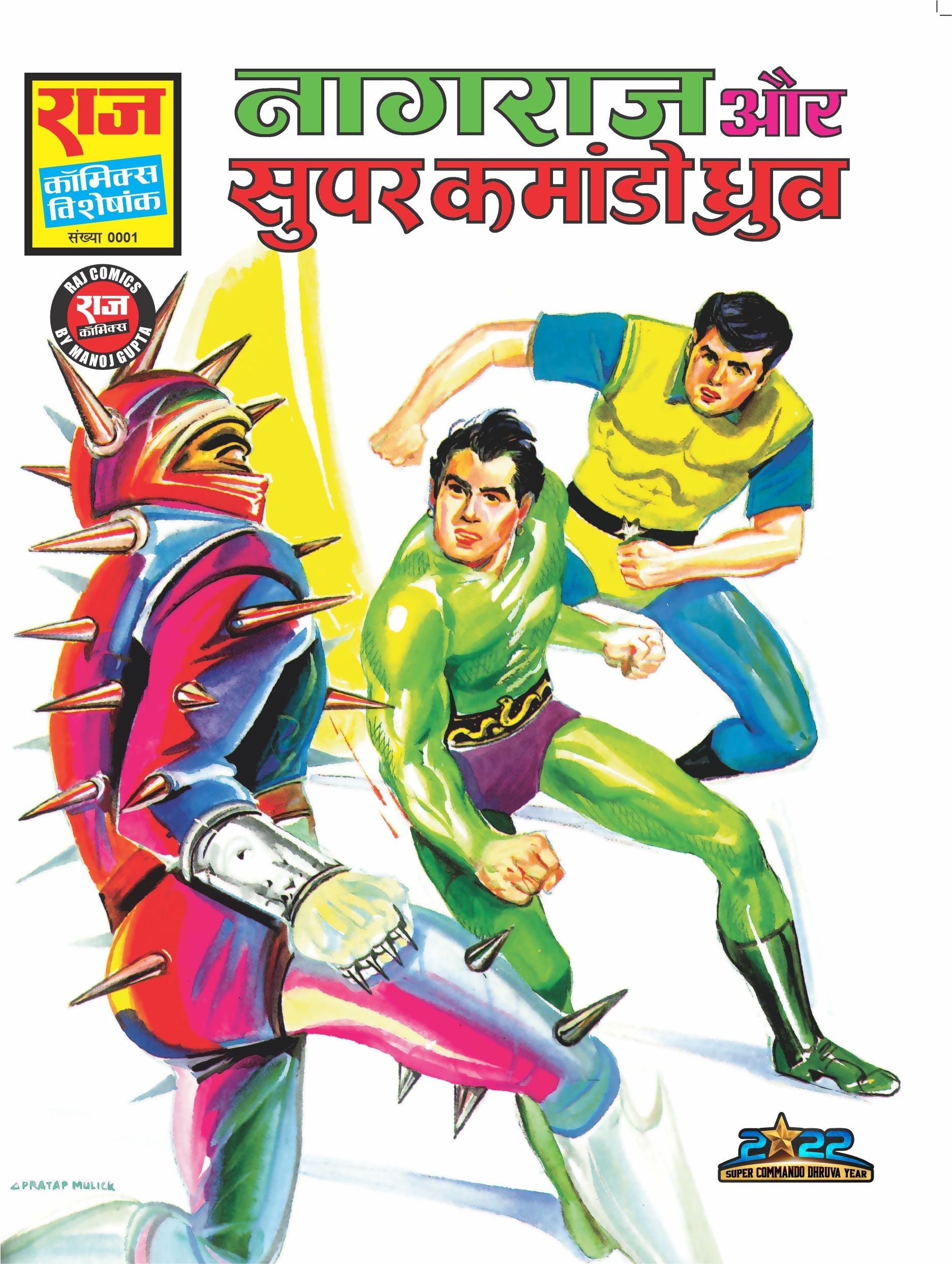 NAGRAJ AUR SUPER COMMANDO DHRUVA