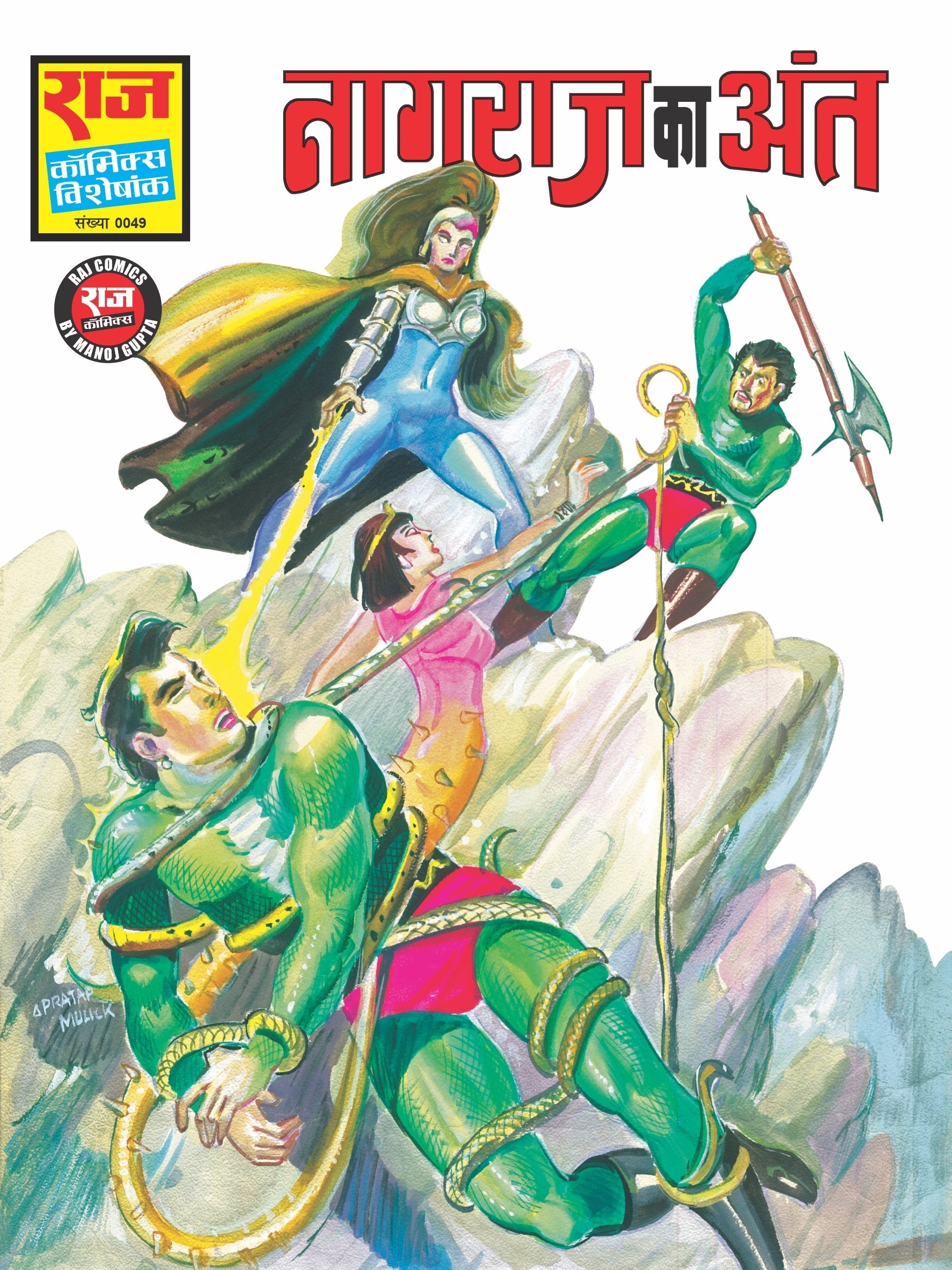 NAGRAJ KA ANT