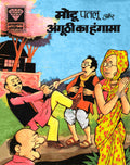 Motu Patloo Aur Angoothi Ka Hungama
