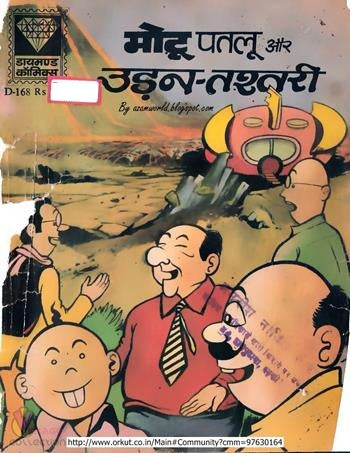 Motu Patloo Udan Tashtari
